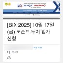 ㈜이지개발산업 | [바이오박람회] Bioplus interphex 후기 🧬