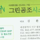 그린공조시스템 이미지