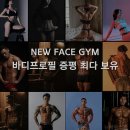 뉴페이스 | 헬스장 뉴페이스짐 증평 증평읍 가격 후기