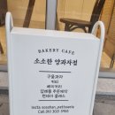소소한양과자점 이미지
