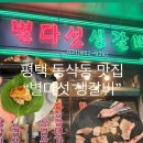 별다섯생갈비 이미지