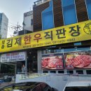 명품김제한우 이미지
