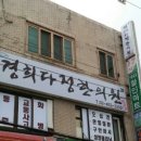 경희다정한의원 이미지