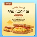 이삭토스트송내남부역점 | 토스트맛집 이삭토스트 신메뉴 스크램블햄치즈 먹은 후기 스크램블에그 무료업그레이드기간