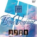 음악으로 떠나는 세계여행 이미지