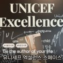 셀럽스페이스 | 북촌 전시회 추천 유니세프 엑설런스 스페이스에서 만난 유니세프 반지 실물 후기