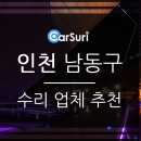 내장자동차공업사 이미지