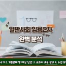 일반사회 임용 2차 완벽 분석 전자책을 출판하다!!! 이미지