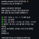 2025 삼다콘서트 이미지