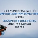 오륜교회 장로기도회/주일설교- 이전 일을 기억하지 말라 이미지