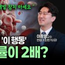 김재원TV EP.144 "여성이 남성보다 사망률 2배 높습니다" 밥 먹고 무심코 한 '이 행동'이 혈관을 막는다 🚨 (ft. 이종영 이미지