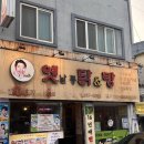 옛날새벽통닭장평점 | 부산 연산동 옛날통닭앤탕 순살 닭도리탕 똥집튀김 가격 주차 솔직후기