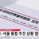 아직 끝나지 않은 김포시 서울 편입이슈...ㄷ 이미지