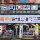 원조큰맘할매순대국 이미지