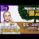 '고(苦)'에서 시작하는 불교, 이미지