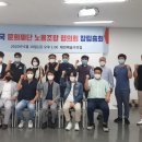 대전문화재단 노동조합 이미지