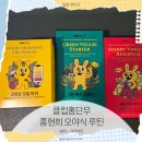 홍쓴부부 홍현희 제이쓴 오야식 클럽홍단무 후기｜제이쓴이 만든 다이어트 관리 제품 솔직 리뷰