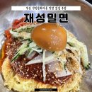 중앙U병원화장실 | 부산 감천 문화마을 맛집 추천 재성밀면 감천점 주차