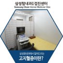삼성참내과의원 이미지