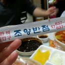 조양반점 이미지