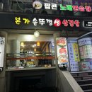 본가솥뚜껑생삼겹살