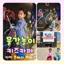 다함께 전래놀이 | 인천 서구 검단 드로잉 키즈카페 플레이캔버스 체험 후기｜인천 실내 놀이터 추천