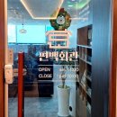 편백회관 식사점 이미지
