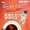 미스미스터커피
