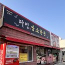 다인유통 | 울산 언양 다인암소한판 점심특선 후기 차돌박이 가성비 인정