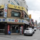 구리돌곱창본점