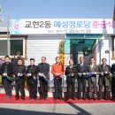 예성경로당 이미지