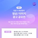 제 2회 링글 영상/이미지 광고 공모전 이미지