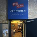 뮤직게스트 | 광안리 게스트하우스 더뷰게스트하우스 뮤직펍 분위기에 힐링하고 왔네요