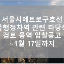 서울시메트로구호선 주식회사