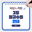 비상에이플러스수학학원
