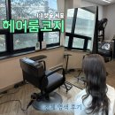 코지브라운 | 용인 처인구 마평동 용인중앙시장역 근처 1인 미용실 '헤어룸코지' 염색 후기