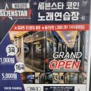 그랜드 노래연습장 이미지