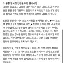 숙소 침입한 사생 고소공지 올라온 엔하이픈 소속사 이미지