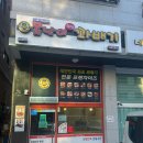 못난이꽈배기향남