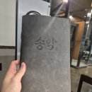 불당32길 28 | 흑백요리사 고기 맛집 송악 천안신불당점 내 돈 내산 솔직후기