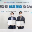 쿠쿠홈시스 전자신문