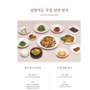 삼원가든 이미지