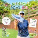 숨골프 | 파크골프 용품 리뷰] 숨 쉬는 방수화 다누앤 PG-1 파크골프화 후기