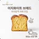 브레드맘&파파 | 이문동 이지화이트 브레드 후기, 외대앞역 카페 맛집의 부드러운 생식빵과 브루잉 커피