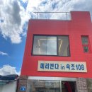 [강원도 속초 카페] 반려동물 동반가능한 구황작물빵오션뷰 커피 추천 &#34;메리엔다 in 속초108&#34;