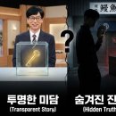미담컴퍼니 | 유재석의 미담과 차은우의 거짓말, 대중이 분노하는 '이 기준'