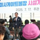 미사 게이트볼장 이미지