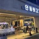 안동뒷고기클래시(classy) 이미지