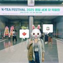 (사)푸른차문화연구원 | 2025 명원 세계차박람회 방문 후기