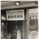 신용포목